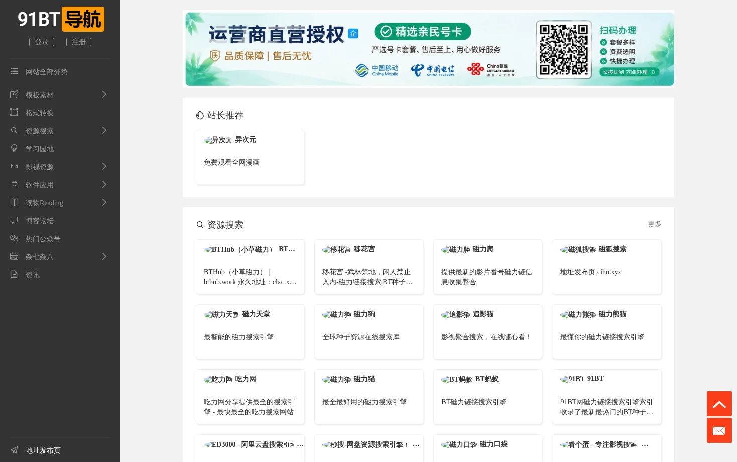 91BT 页面快照